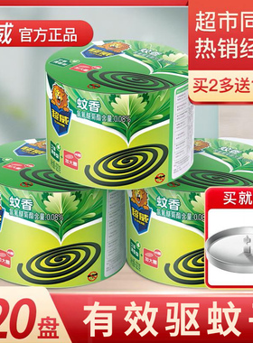 超威艾草蚊香盘家用灭蚊驱蚊非无毒户野外文香盒整箱批送盘托架子