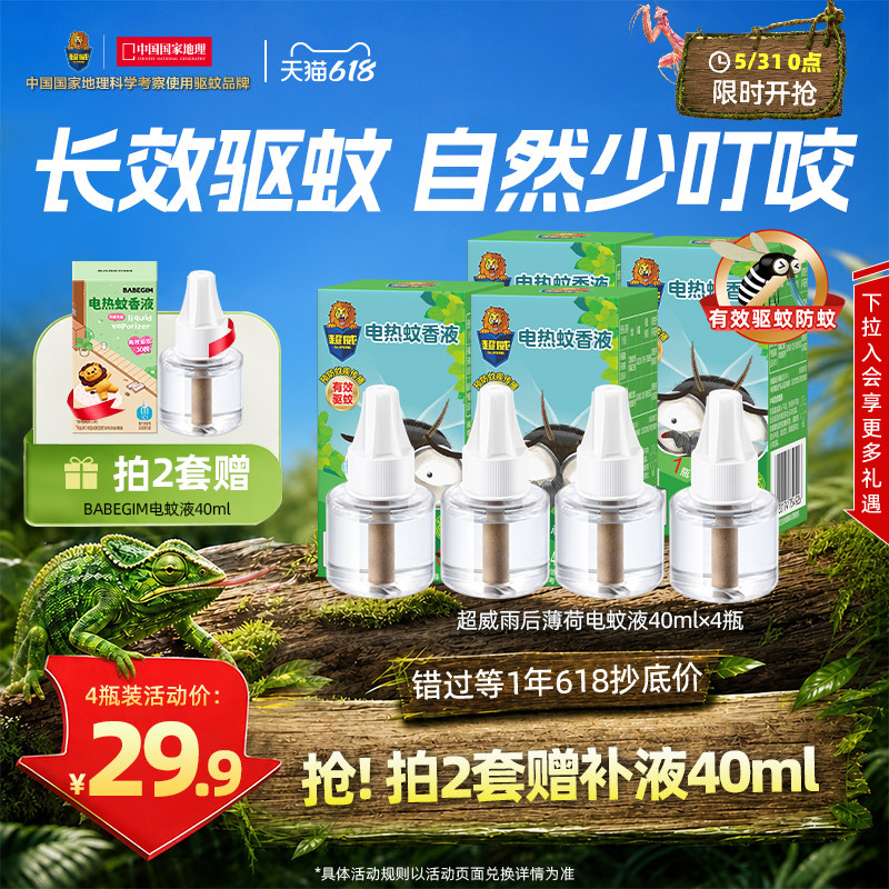 超威电热蚊香液非无毒无味驱蚊插电式家用防蚊灭蚊补充液无加热器