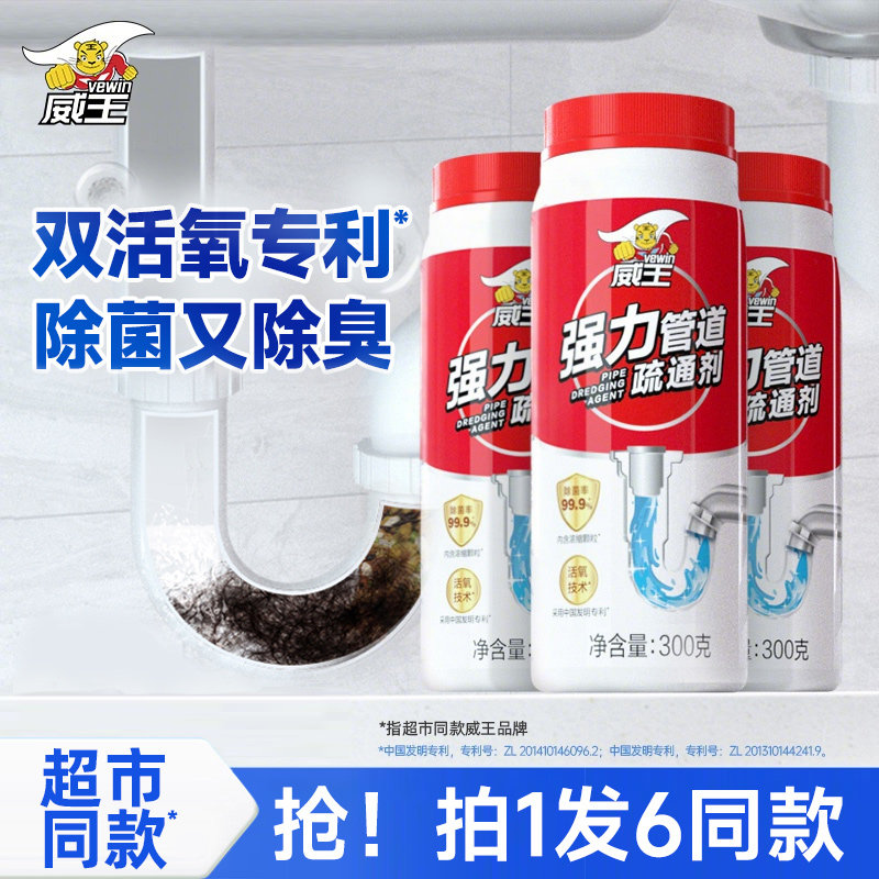 威王下水道疏通剂强力溶解厨房管道油污厕所马桶堵塞除臭神器300g