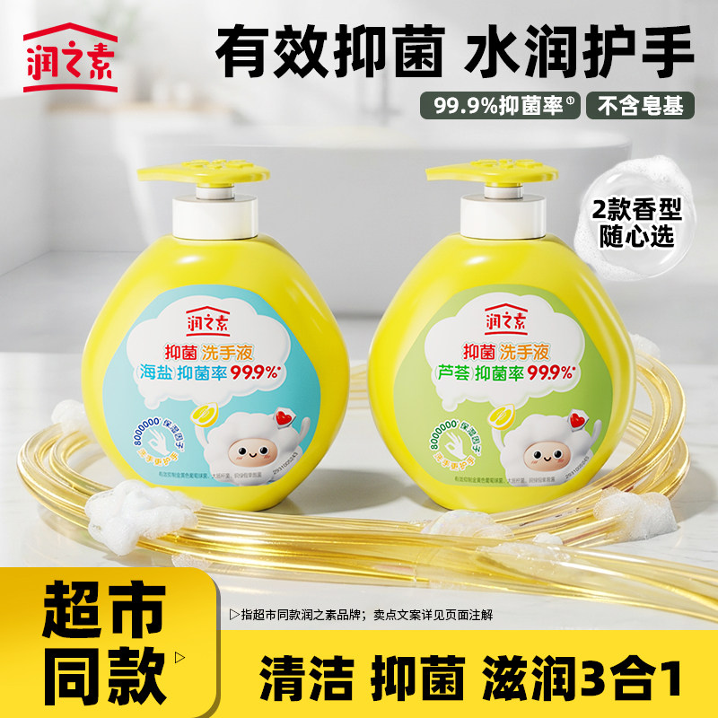 超威立白润之素泡沫洗手液泡泡按压式温和保湿家用天然植物清洁液