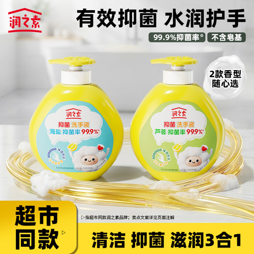 超威立白润之素泡沫洗手液泡泡按压式温和保湿家用天然植物清洁液