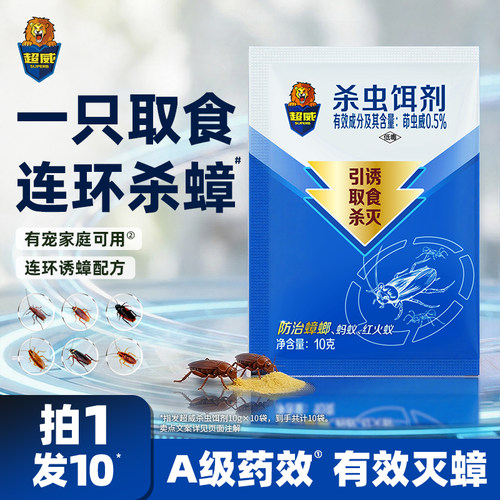 超威蟑螂药家用杀蟑粉
