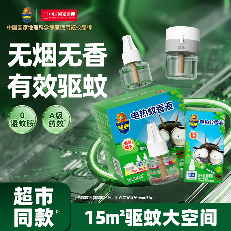 超威电蚊香液非无毒无味防蚊驱蚊液家用灭蚊器补充液加热器套装