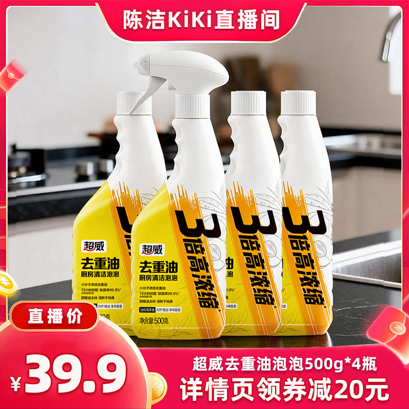 超威厨房重油污清洁剂清洗剂泡泡