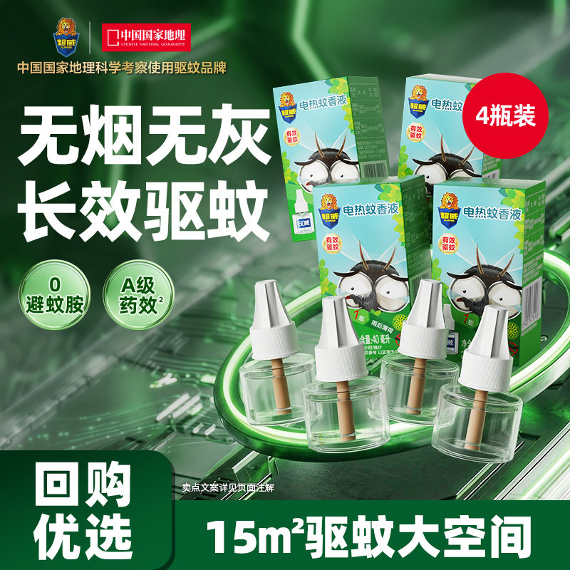 超威电热蚊香液驱蚊插电式家用防蚊灭蚊补充液无加热器图片