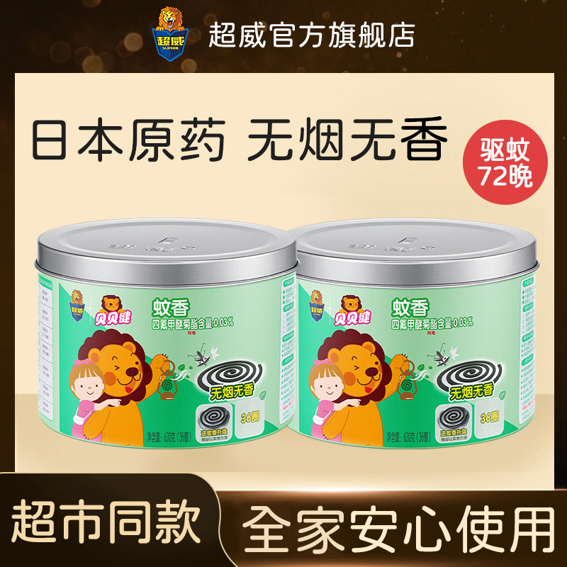 超威贝贝健婴儿儿童宝宝蚊香盘托盘盒家用灭蚊驱蚊无烟无味非无毒