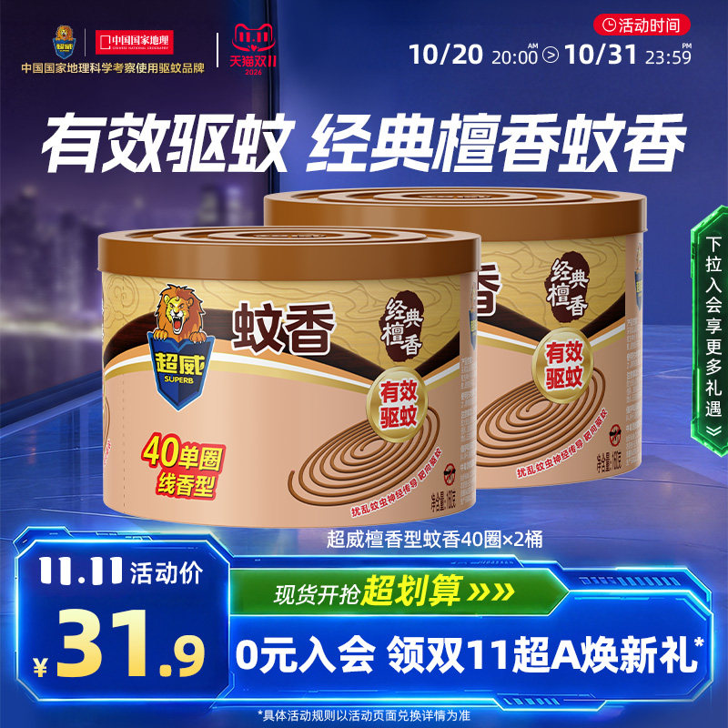 超威檀香线香卫生间香薰室内持久家用蚊香盘房间卧室香氛驱蚊蚊香