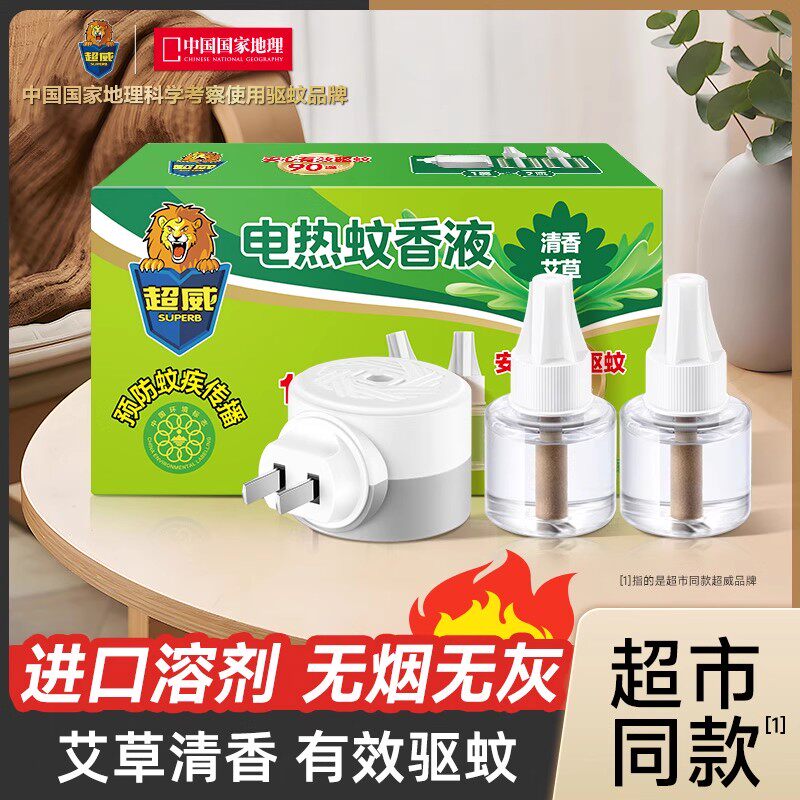 超威电热蚊香液家用插电式驱蚊器灭蚊水液体补充装艾草清香2瓶1器