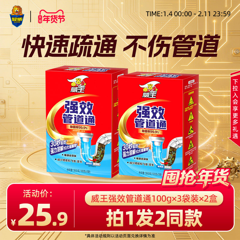 威王管道疏通剂强力溶解下水道油污马桶尿碱通厕所堵塞除臭剂神器,洗护清洁剂/卫生巾/纸/香薰,管道疏通剂,淘宝优惠券,粉丝福利购,淘宝优惠卷