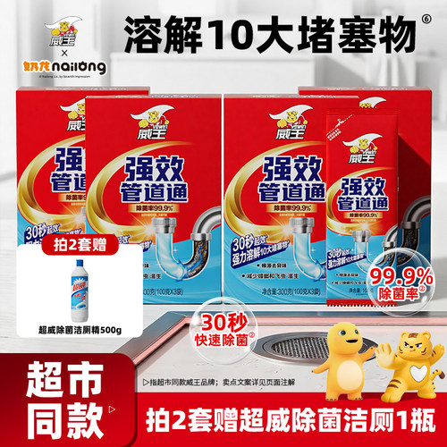 威王强效溶解管道疏通剂