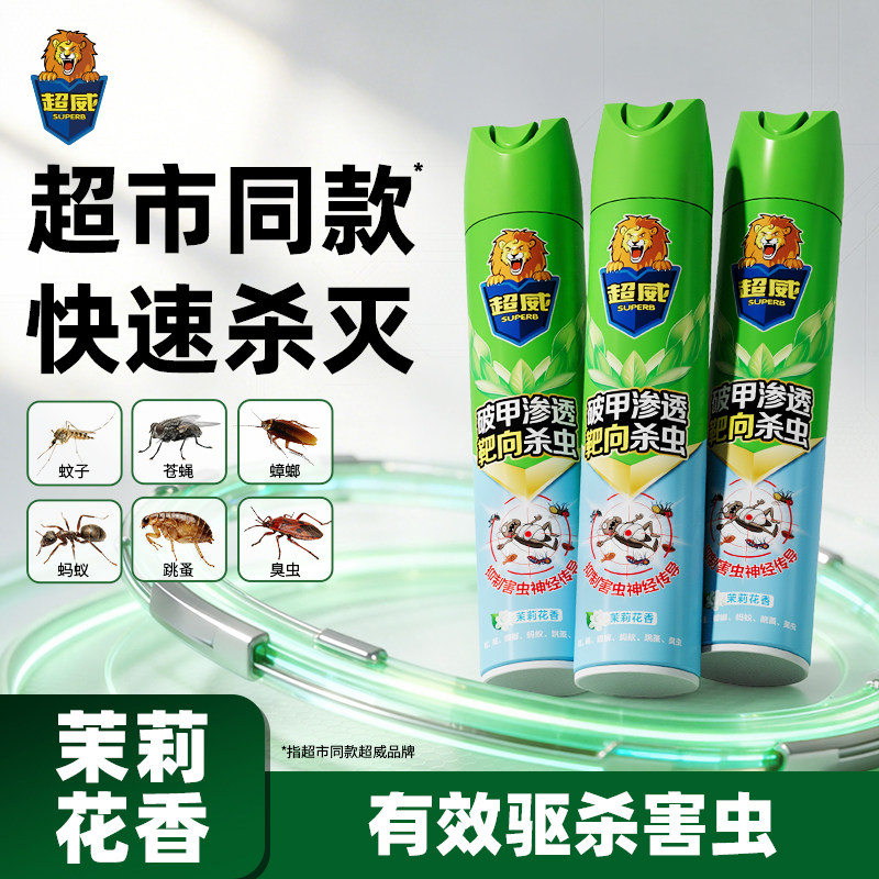3瓶超威杀虫气雾剂家用室内杀灭蚊子喷雾蟑螂药蚂蚁跳蚤臭虫喷雾