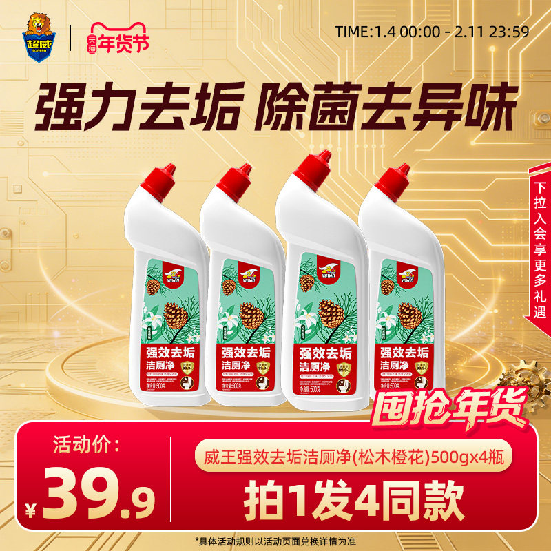 威王松木橙花洁厕灵液洗厕所除臭马桶清洁剂神器去异味除垢去渍净,洗护清洁剂/卫生巾/纸/香薰,马桶清洁剂/洁厕剂,淘宝优惠券,粉丝福利购,淘宝优惠卷