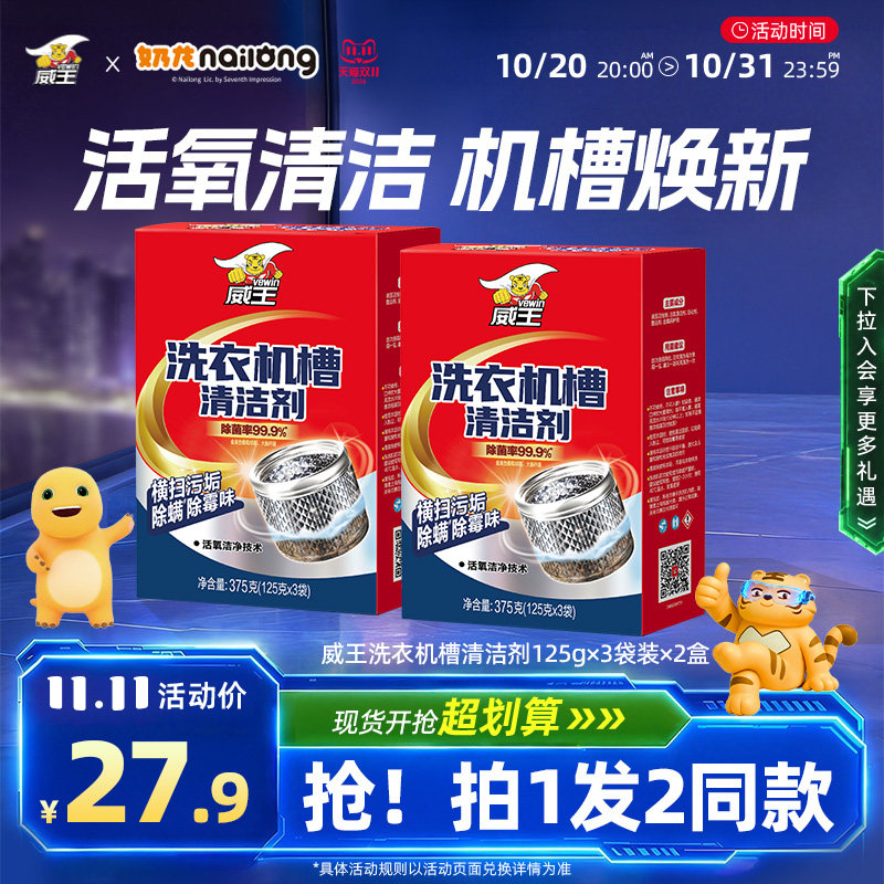 威王洗衣机槽清洗剂全自动滚筒波轮式官方除垢除菌溶解去污渍清洁