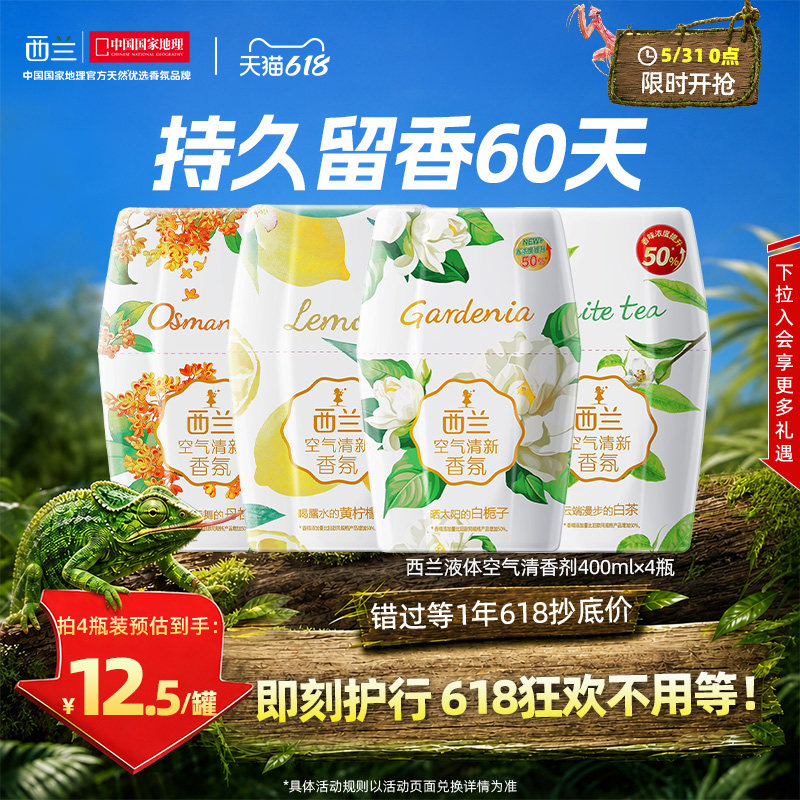 西兰空气清新剂卧室内家用消臭香薰卫生间厕所除臭菌神器持久留香