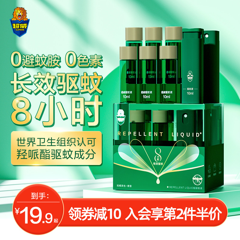 超威驱蚊喷雾婴儿宝宝花露水儿童防蚊喷雾户外专用便携止痒驱蚊水