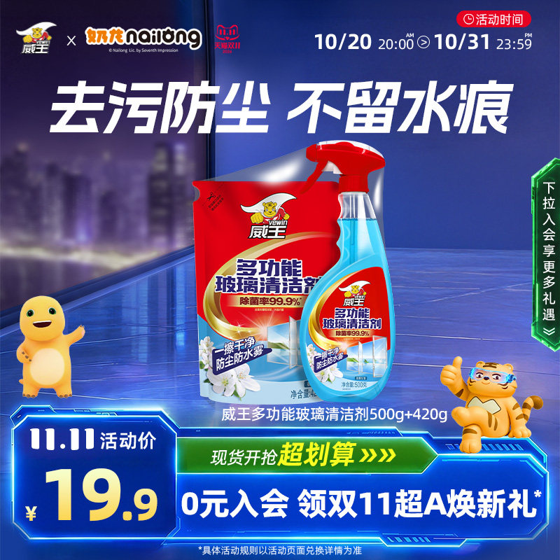 威王玻璃清洁剂家用淋浴房喷雾不留痕擦玻璃水洗窗户强力去污除垢