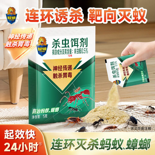 超威室内杀蚂蚁药家用