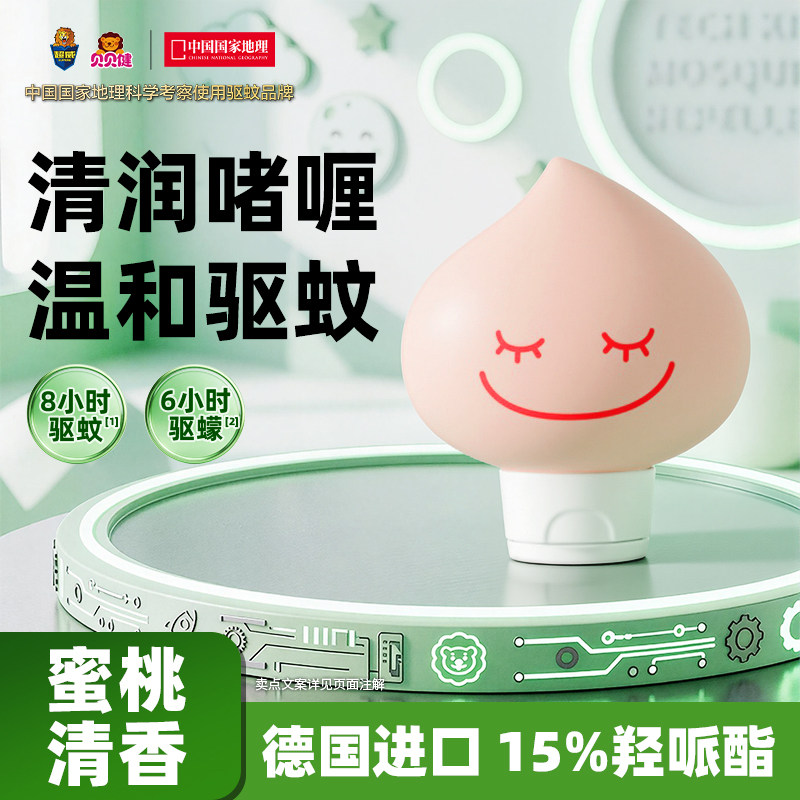 超威贝贝健驱蚊啫喱全家可用驱蚊防蚊液户外便携