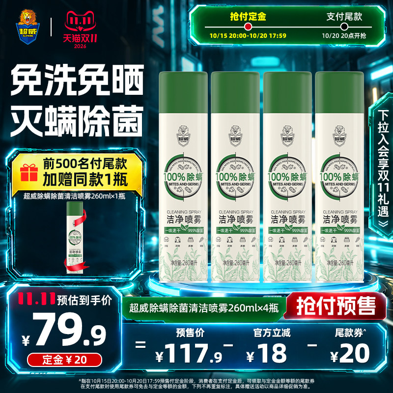 【超市同款】灭螨除菌喷雾家用