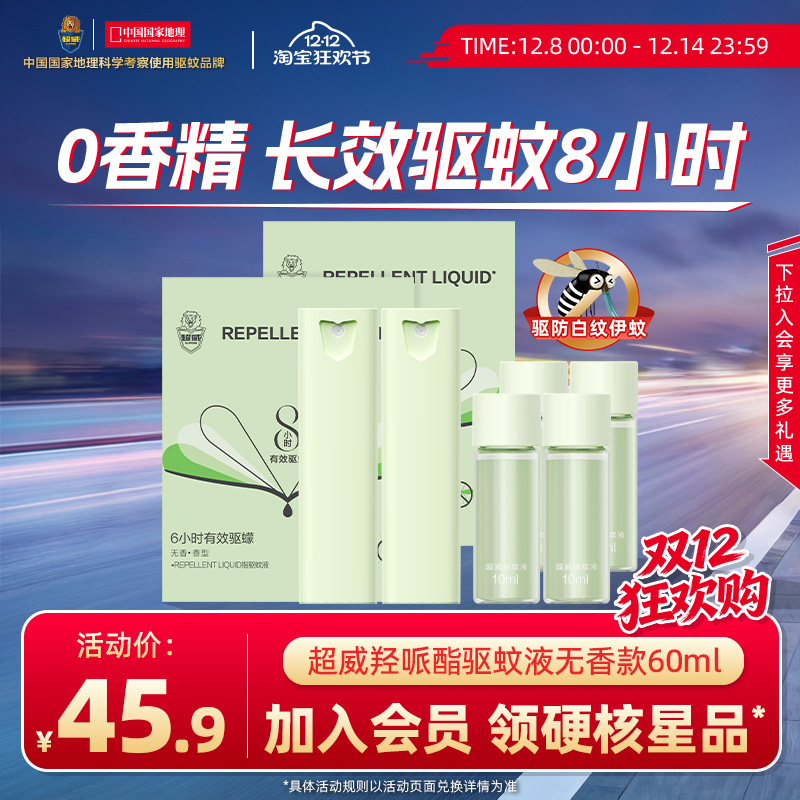 超威驱蚊喷雾防蚊液户外专用便携派卡瑞丁蚊怕水非花露水防叮咬