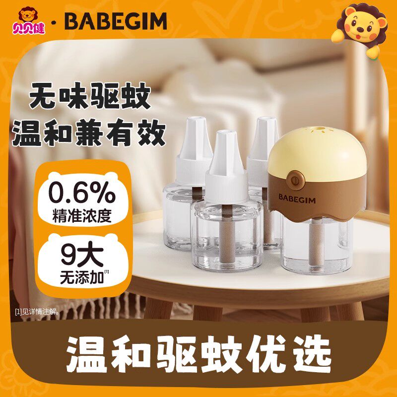 BABEGIM电热蚊香液驱蚊家用插电式加热器防蚊神器灭蚊补充液