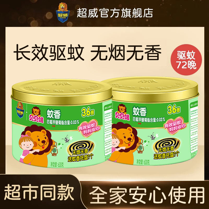 超威贝贝健婴儿儿童宝宝蚊香盘托盘盒家用灭蚊驱蚊无烟无味非无毒怎么看?