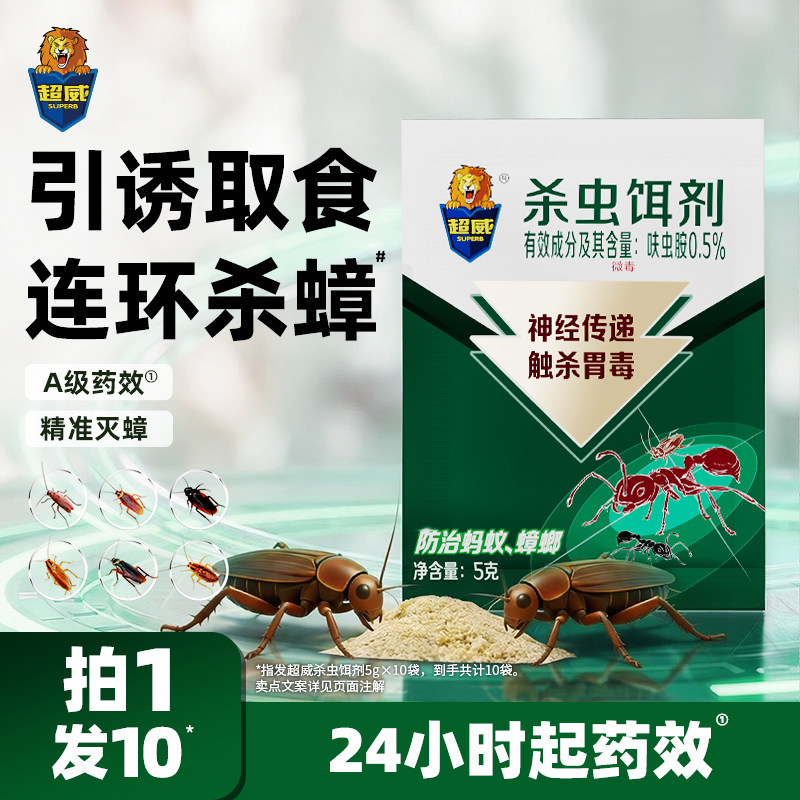 超威蟑螂药室内端家用强力灭蟑螂驱除杀蟑神器非无毒虫卵强效