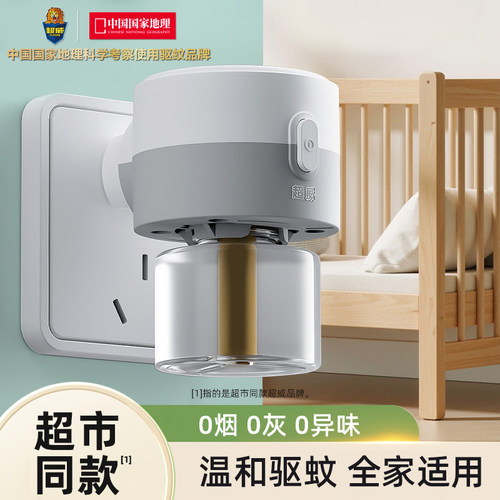 超威电热蚊香液驱蚊插电式家用防蚊灭蚊补充液体加热器