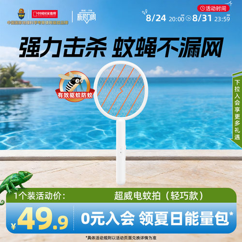 超威电蚊拍家用灭蚊苍蝇蚊子