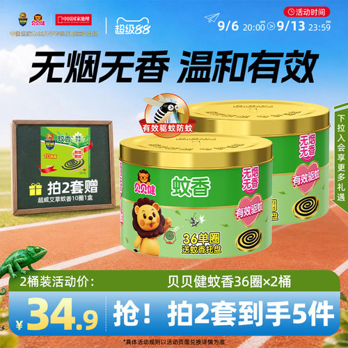 超威贝贝健蚊香盘托盘盒家用灭蚊驱蚊无烟无香文香防蚊