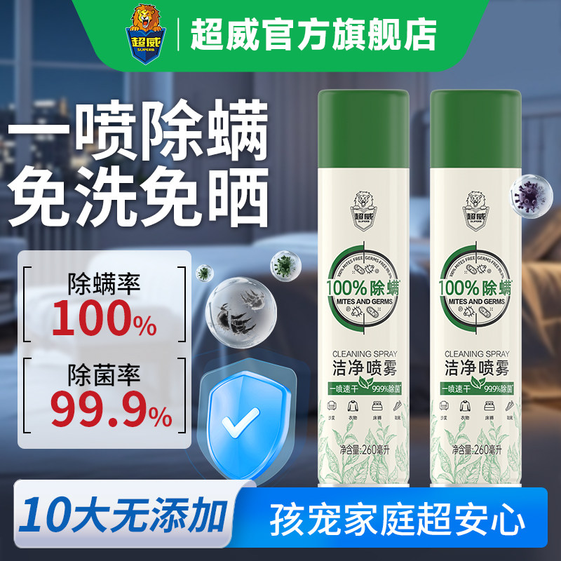 超威除螨喷雾剂床上除菌免洗速干驱虫宿舍家用被子床垫灭螨虫4瓶