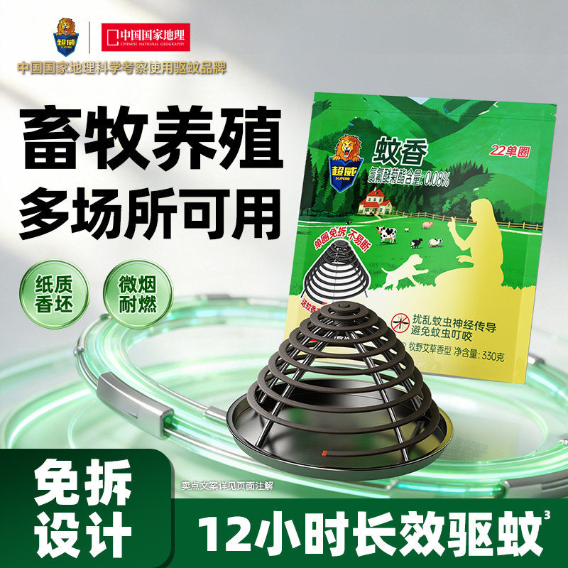 超威艾草蚊香盘家用驱蚊灭蚊室户外庭院野外饭店商用餐厅免拆防蚊
