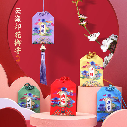 新款国风印花平安福袋御守