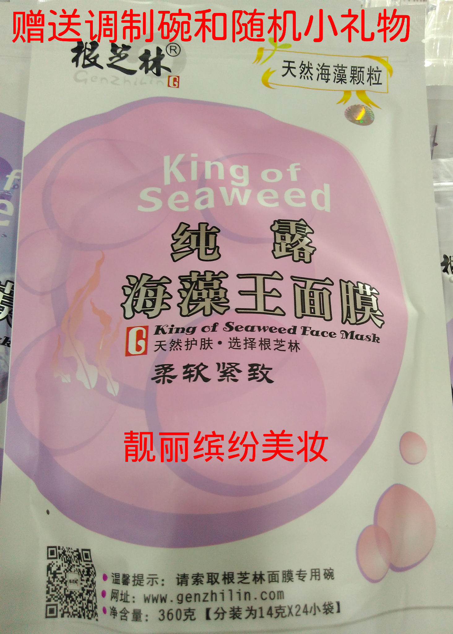 根芝林海藻王純露海藻面膜360g水嫩緊膚14gx24小袋根之林小海藻