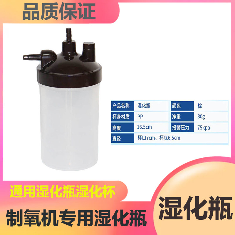 多品牌通用制氧机湿化瓶鱼跃海龟巨贸健合亚适飞利浦欧姆龙爱尔泰