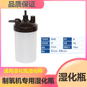 多品牌通用制氧机湿化瓶鱼跃海龟巨贸健合亚适飞利浦欧姆龙爱尔泰