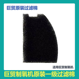 巨贸制氧机3L5L原装一级过滤棉空气滤芯氧气机通用配件原厂包邮