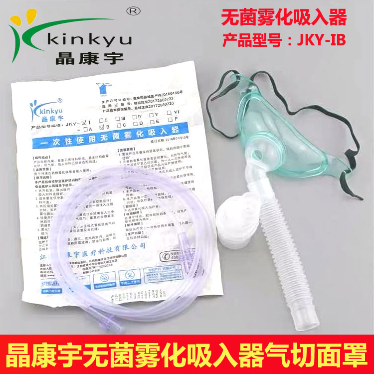 晶康宇气切雾化湿化成人面罩