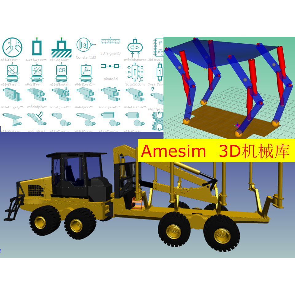Amesim 第33期 3D机械库元件与四足机器人仿真建模综合案例分析