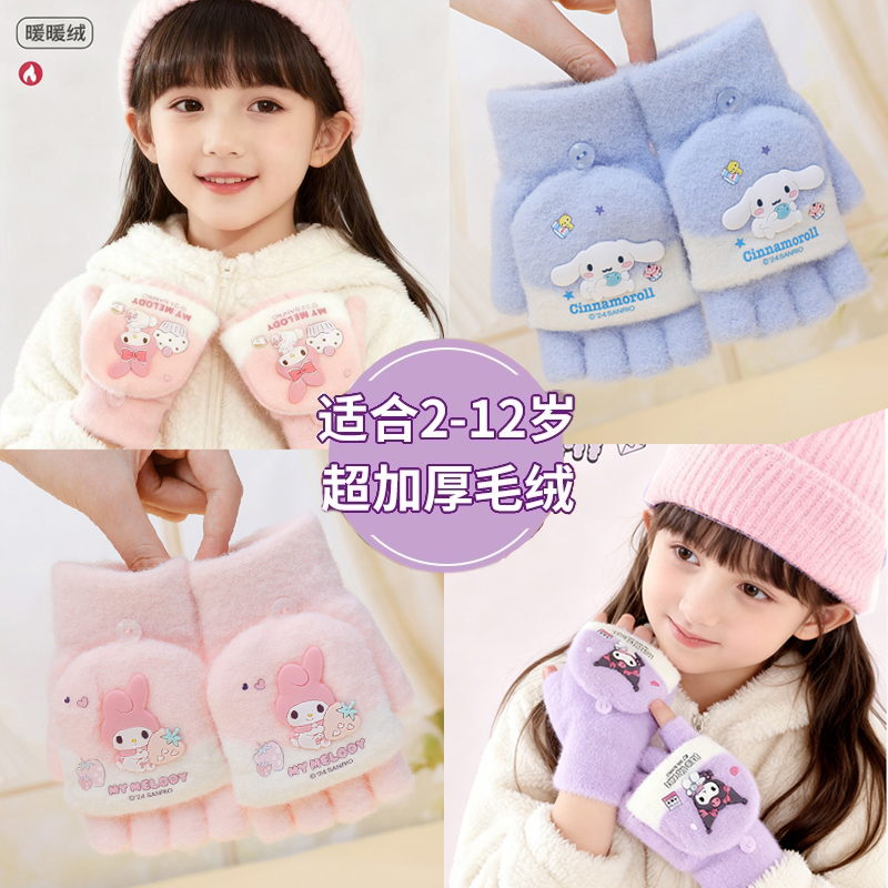 儿童手套秋冬季保暖可爱小孩卡通库洛米女童半指翻盖学生五指写字