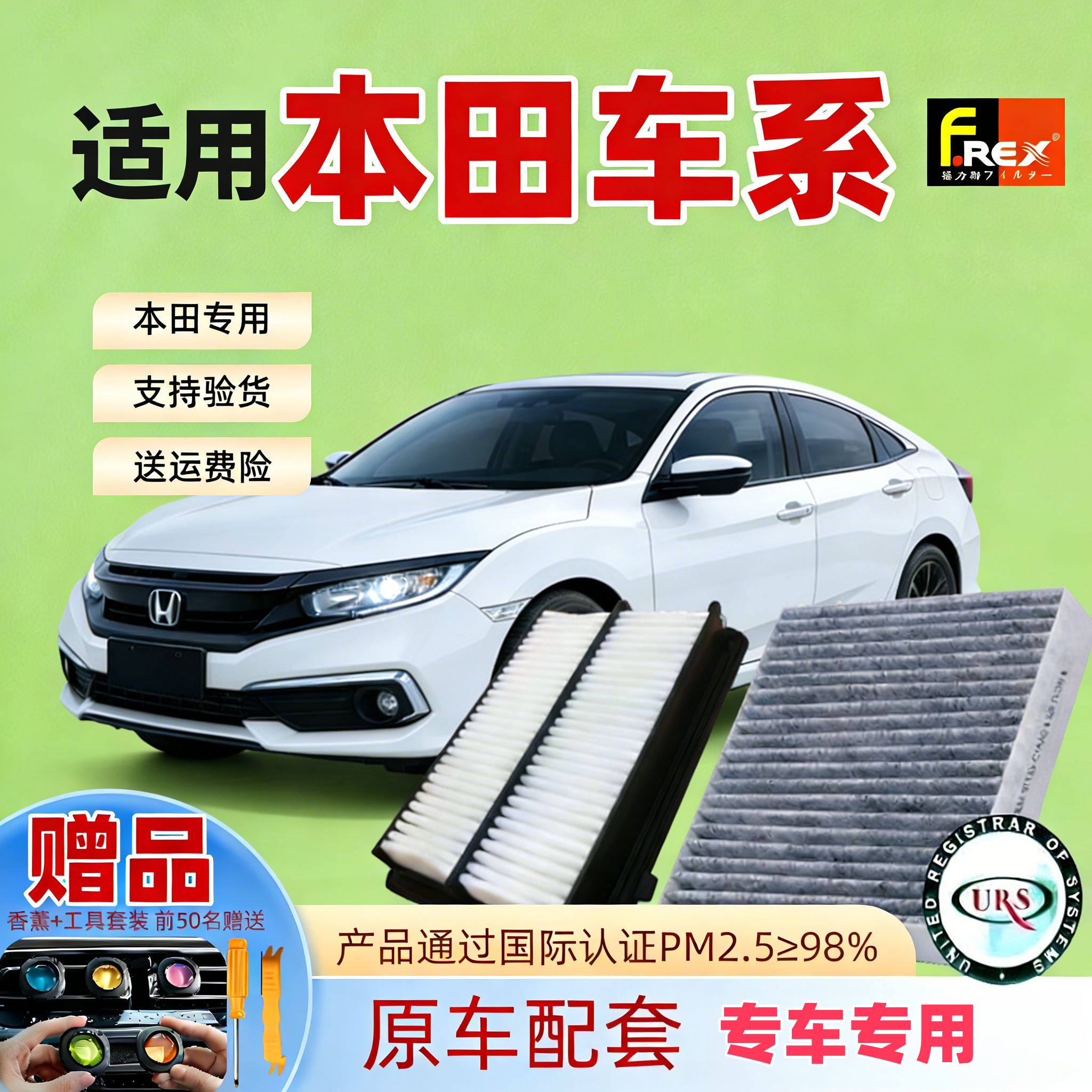 适配本田系列空调滤芯空气滤芯格