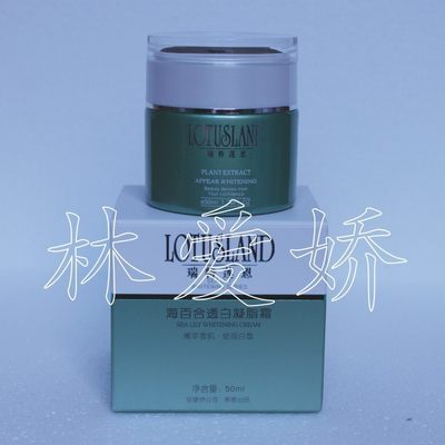 新品上市 双冠信誉：瑞特莲恩海百合透白凝脂霜 50ml 三件包邮