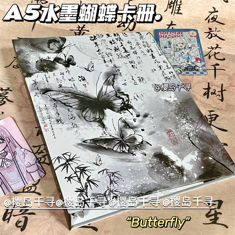 水墨蝴蝶卡册ins国风A5四宫格