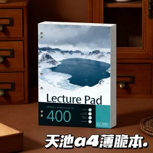 A4天池雪景薄脆本400页Lecture Pad打孔活页本学生课堂办公记事本