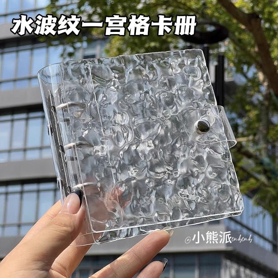 水晶水波纹一宫格卡册亚克力活页