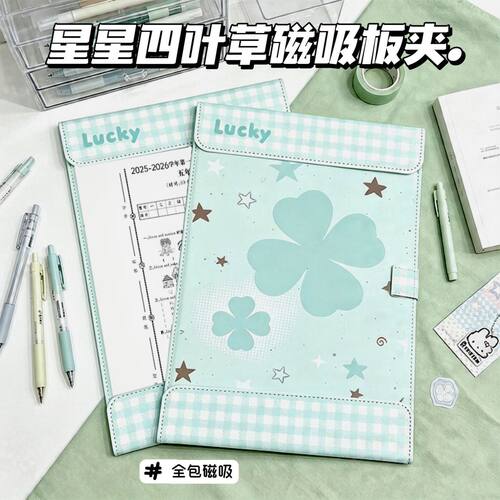 曼波四叶草A4磁吸板夹试卷收纳