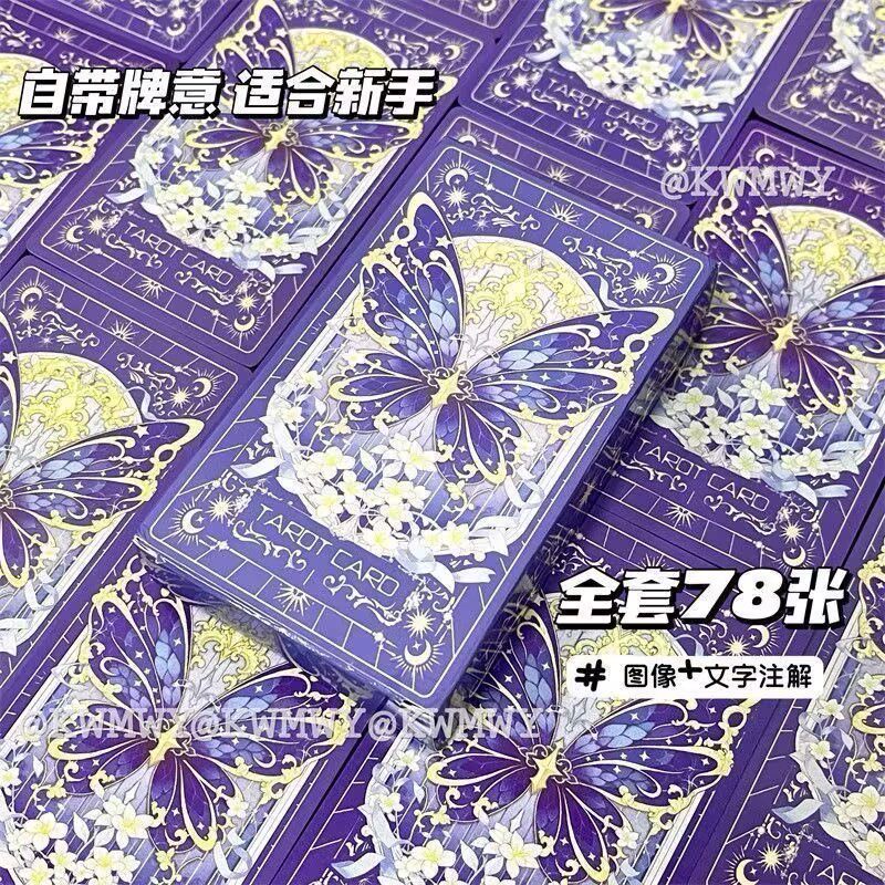 Tarot韦斯特牌经典高颜值78张塔桌罗新款原创初学习塔牌蝴蝶卡牌