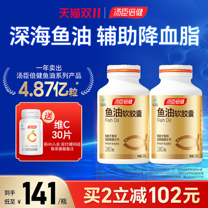 汤臣倍健鱼油软胶囊成人中老年深海鱼油EPADHA官方旗舰店正品官网
