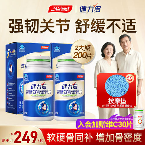 健力多氨糖软骨素钙片中老年