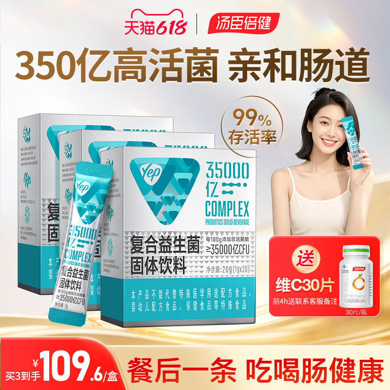 汤臣倍健Yep益生菌成人老人女性肠胃肠道非调理官方旗舰